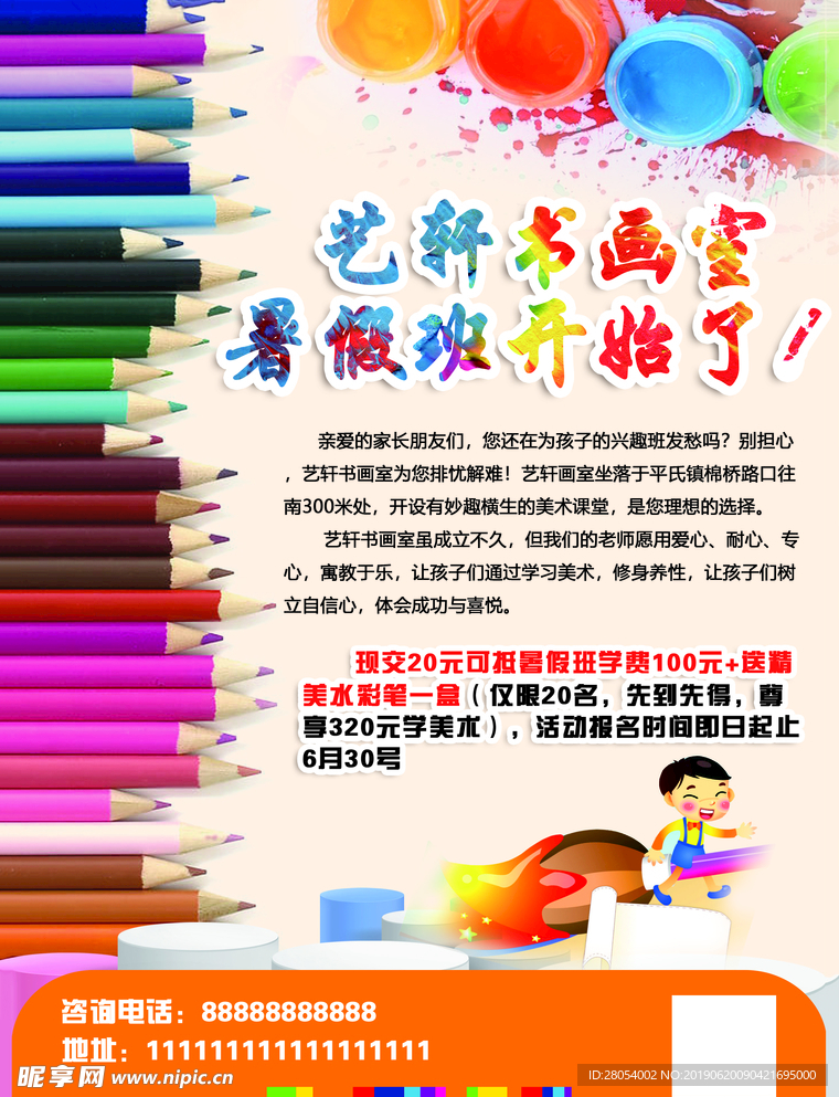 少儿美术 宣传单  画室 教育