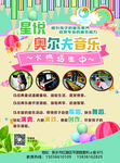 少儿美术宣传单音乐海报画室