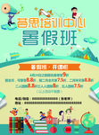 暑假班 招生 辅导班 开课