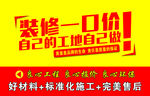 装修一口价