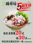 杨国福 5周年庆
