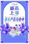 新品上市
