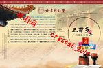 北京同仁堂展板 复古