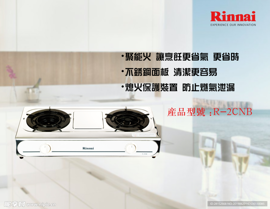 林内产品网店促销banner