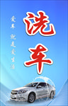 专业洗车