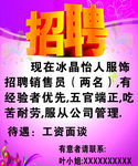 招聘海报