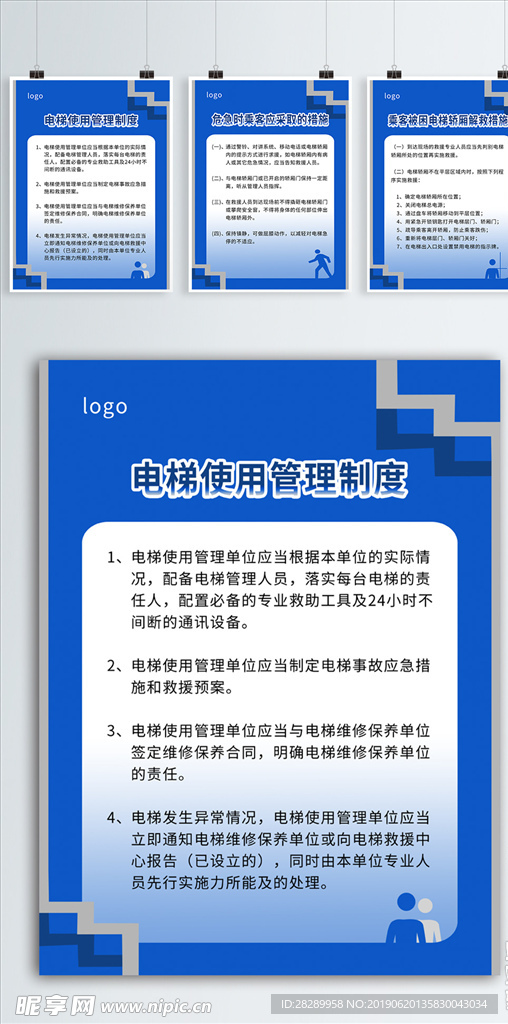 电梯使用管理制度展板