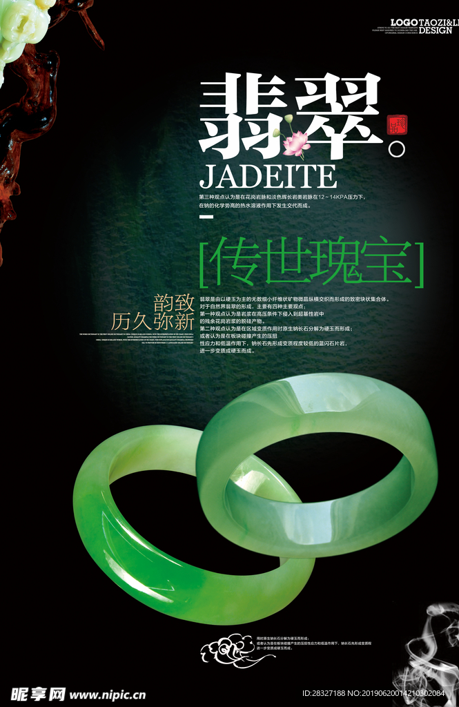 珠宝海报