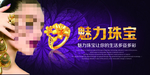 珠宝海报