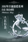 珠宝海报
