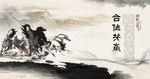 中国风