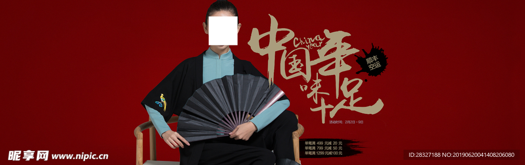 中国风