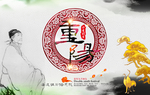 中国风