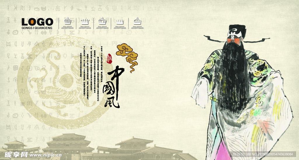 中国风