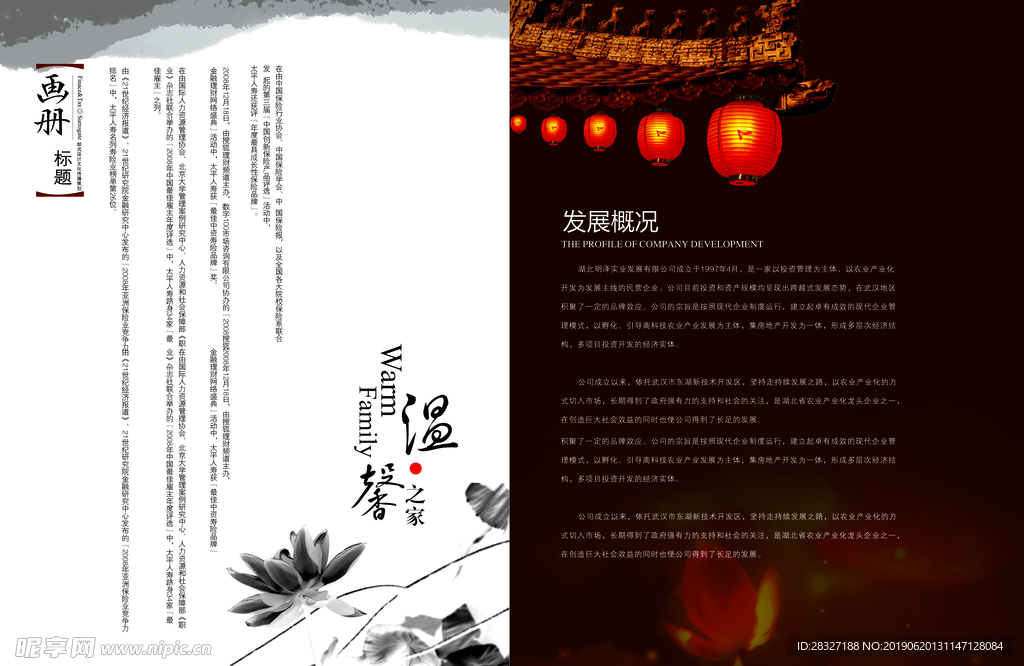 中国风