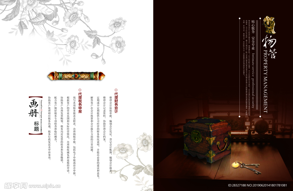 中国风
