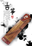 中国风
