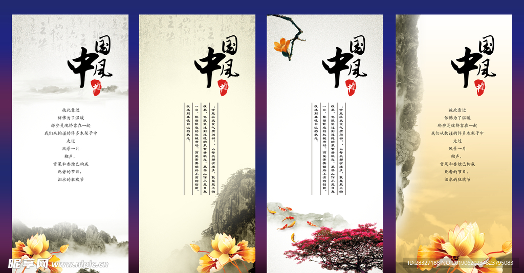 中国风