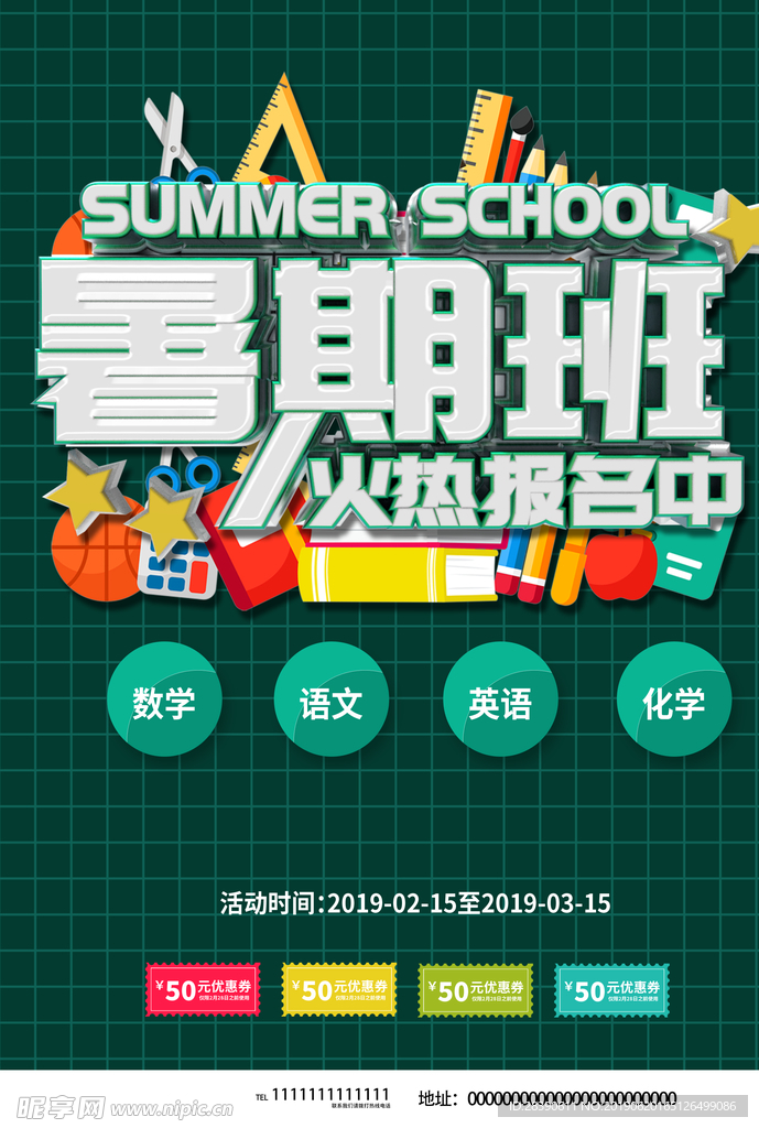 暑假班