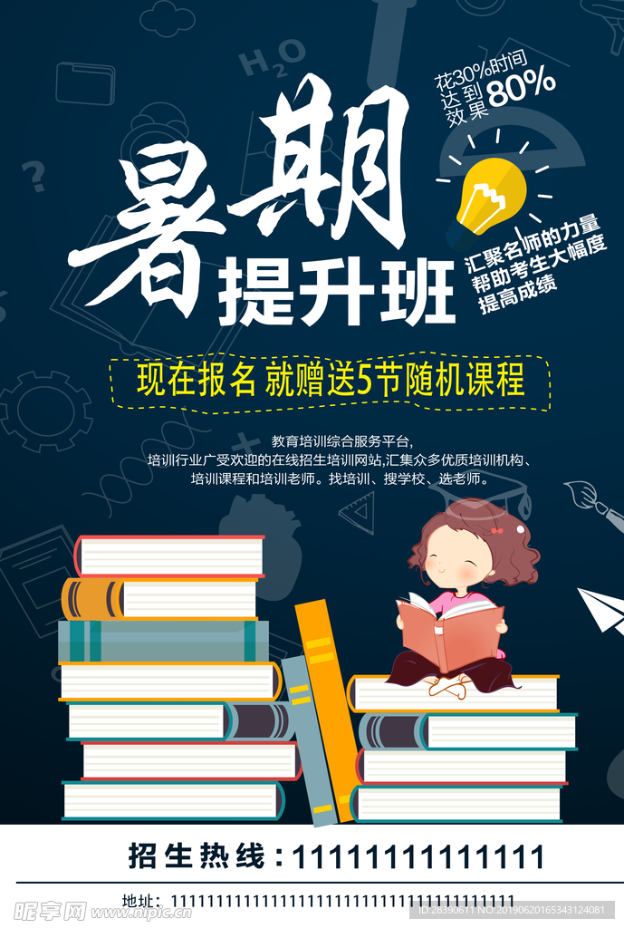 暑期提升班