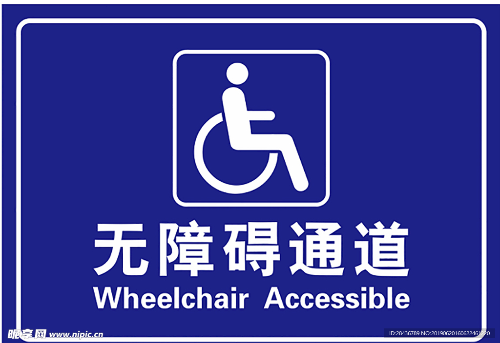 无障碍通道图片