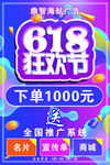 618狂欢节