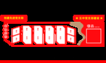 党建文化墙