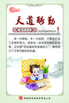 天道酬勤