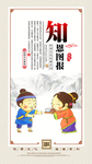 知恩图报