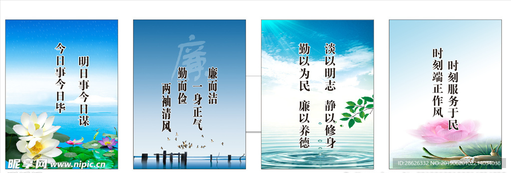 廉洁牌