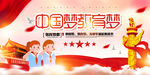 中国教育梦