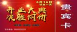 贵宾卡