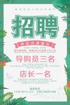 服装店招聘