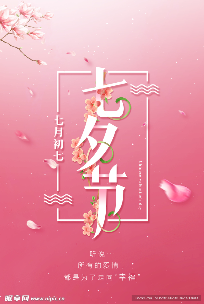 七夕节