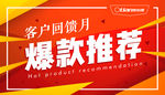 爆款推荐