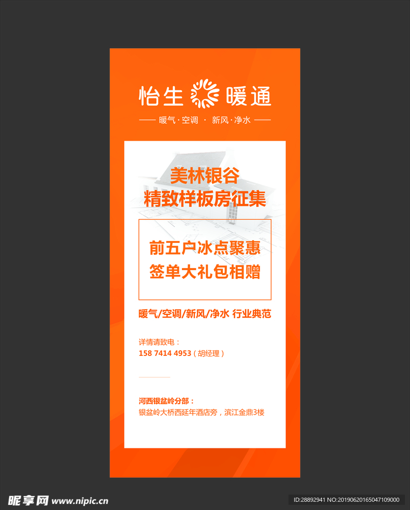 样板房易拉宝