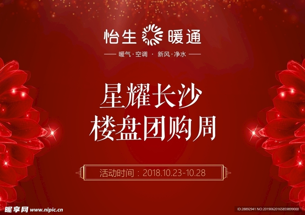 团购周