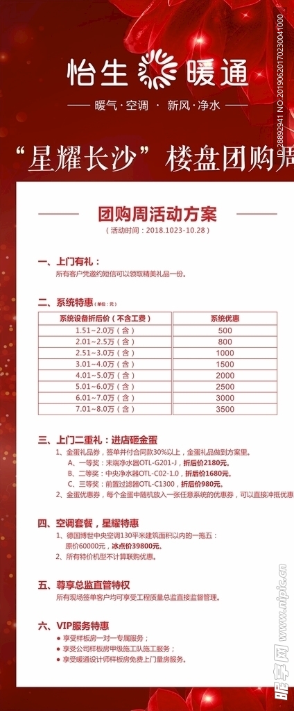 活动宣传