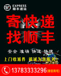 寄快递 找顺丰 宣传广告