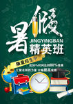 暑假精英班招生
