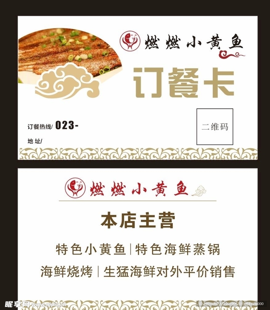 订餐卡