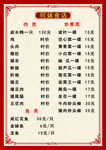 菜单食品店