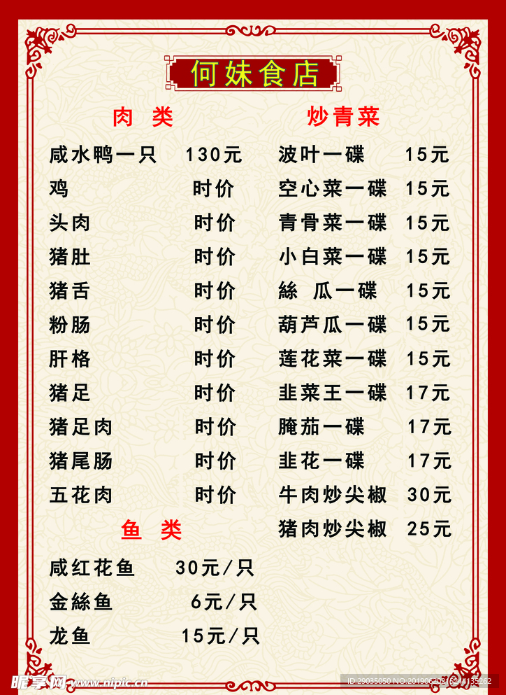 菜单食品店