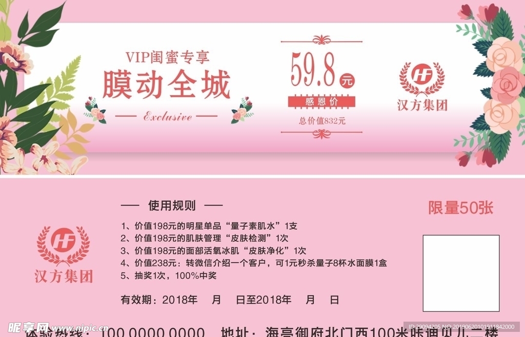 膜动全城