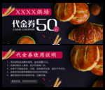 烘焙代金券