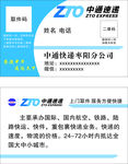 中通快递名片