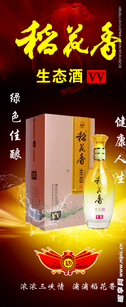 稻花香展架