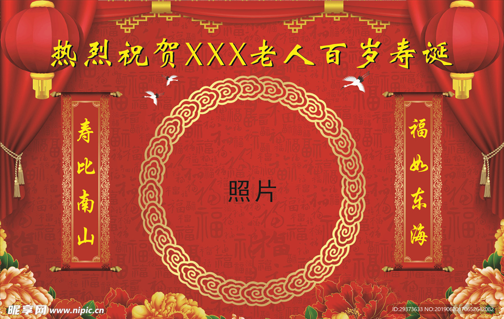 寿宴海报