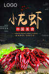 小龙虾