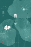 夏至
